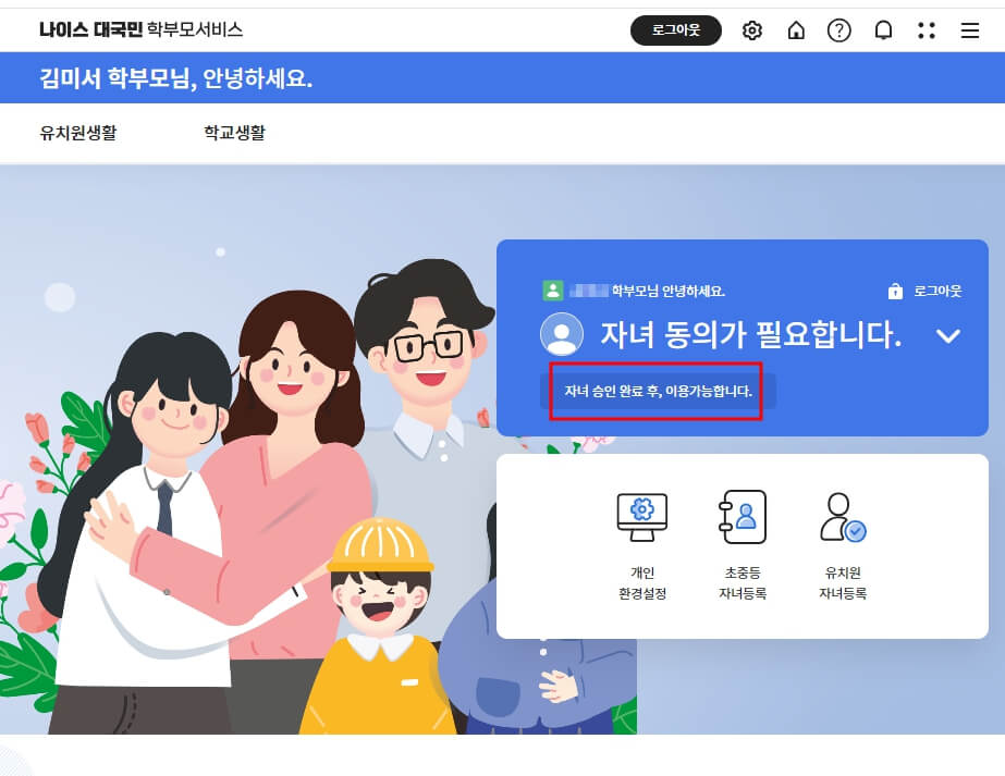 나이스플러스