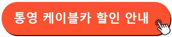 통영 케이블카