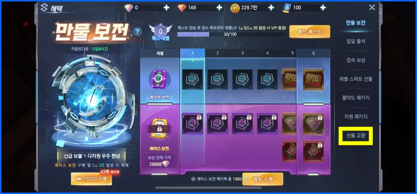 세라 이터널스 쿠폰 교환 코드 입력 방법 3