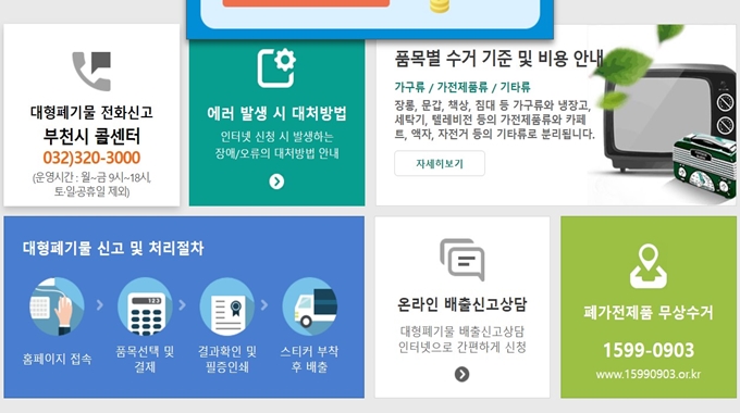 부천 폐가구 방문 무상수거 업체 이용방법