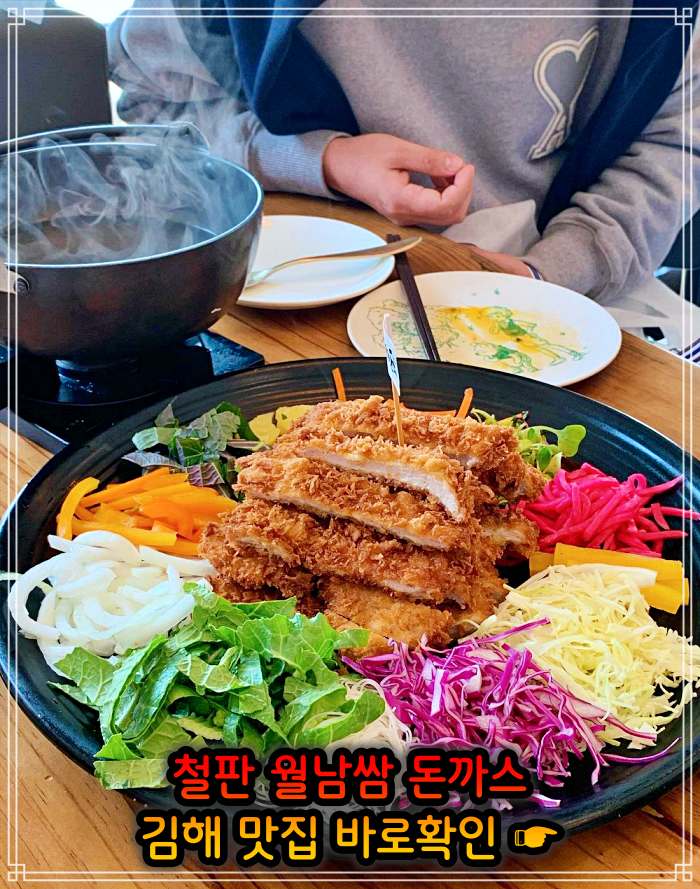 김해 주촌 맛집 철판 돈가스, 백반 돈까스 (비빔밥+돈가스)