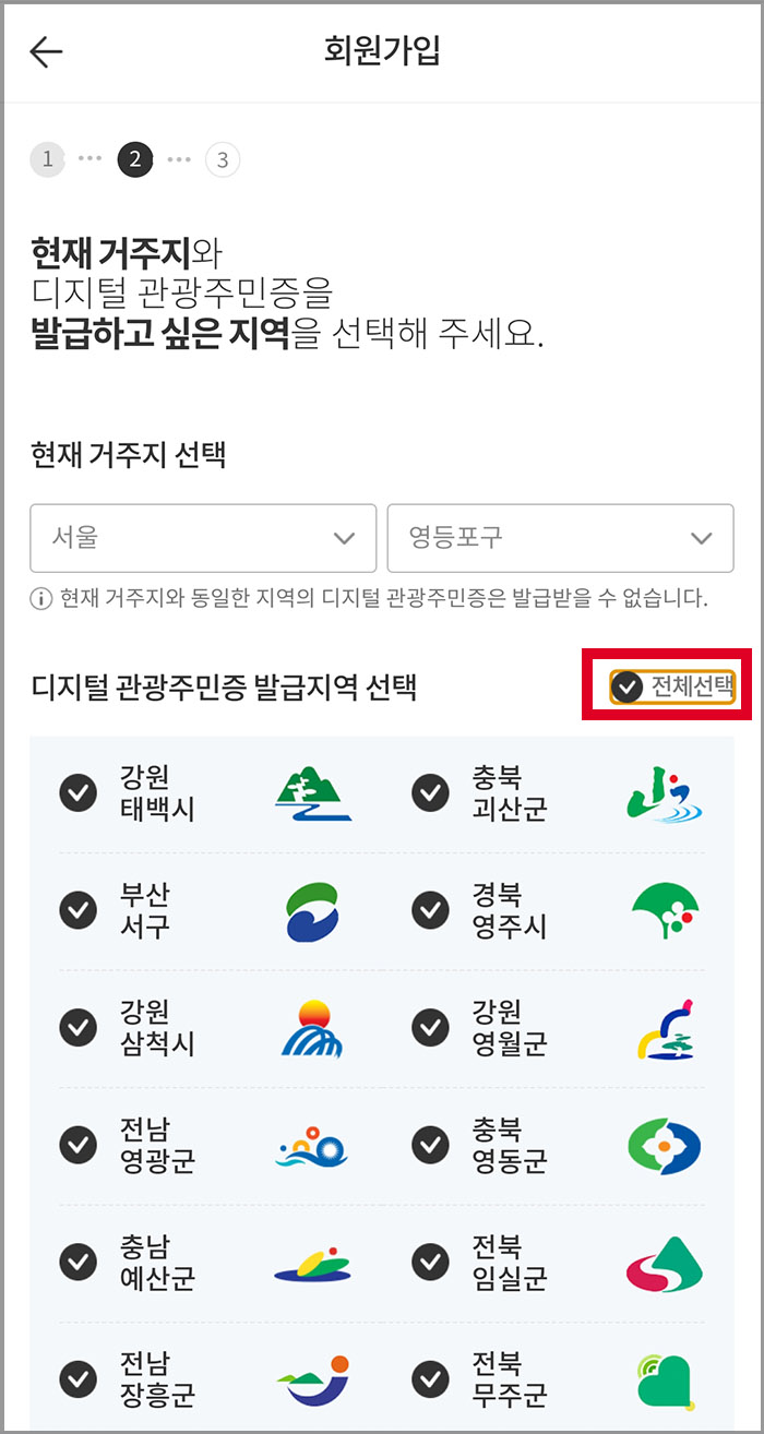 디지털 관광주민증 발급6