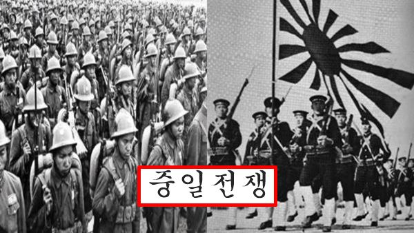 중일전쟁