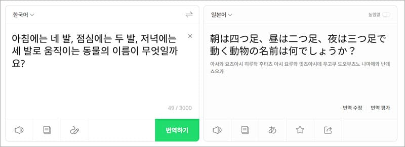 한국어를 일본어로 번역 사용 예시