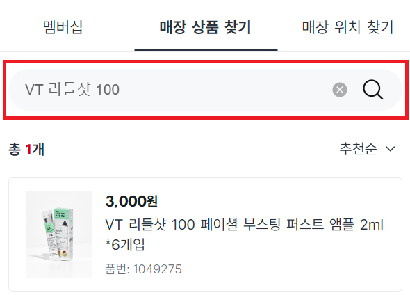 다이소 재고 확인