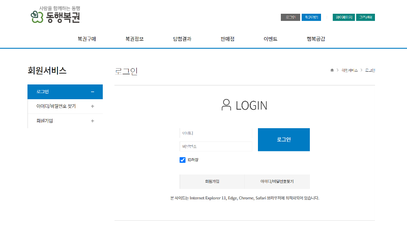 로또 인터넷 구매 방법, 한도, 당첨금 수령 방법