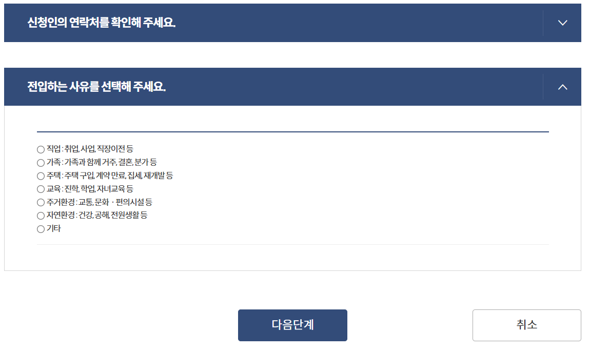 전입신고 인터넷 신고 절차 중 하나인 신청인 정보 입력하는 화면