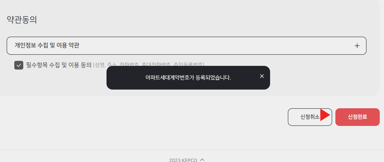한전ON 전기요금 조회9