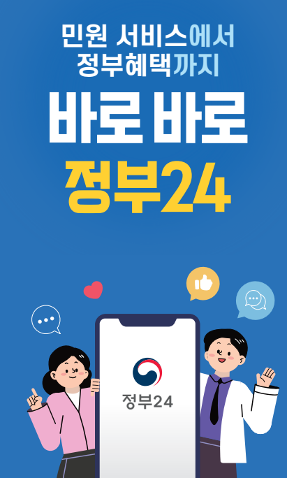 정부24 앱 사용 후기