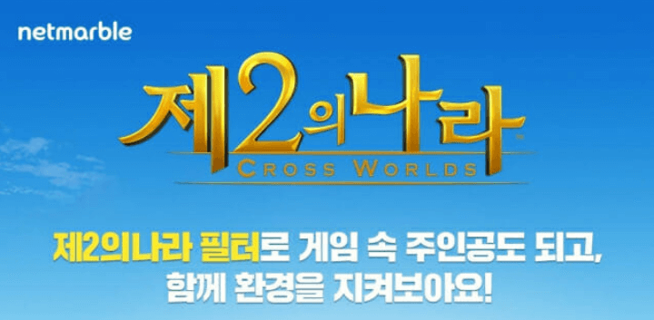 넷마블-지구의날-이벤트-설명사진