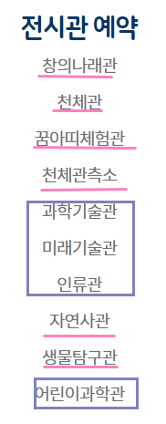 국립중앙과학관 야간개관