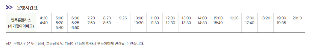 6013공항버스-시간표