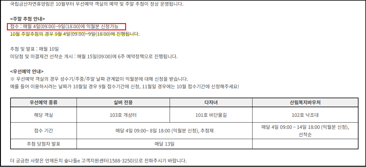 국립금산자연휴양림 예약 2025