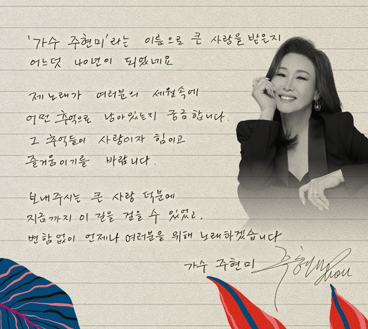 주현미 콘서트 안산 티켓 예매하기