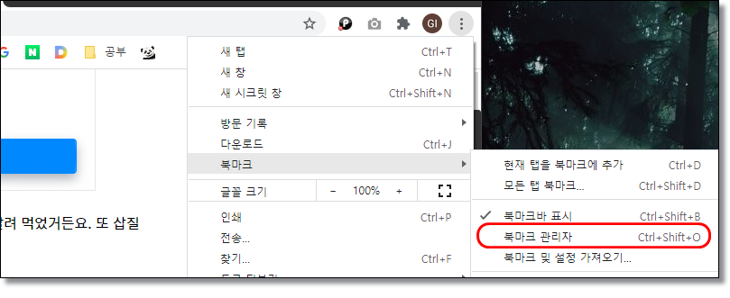 크롬 북마크 내보내기 가져오기