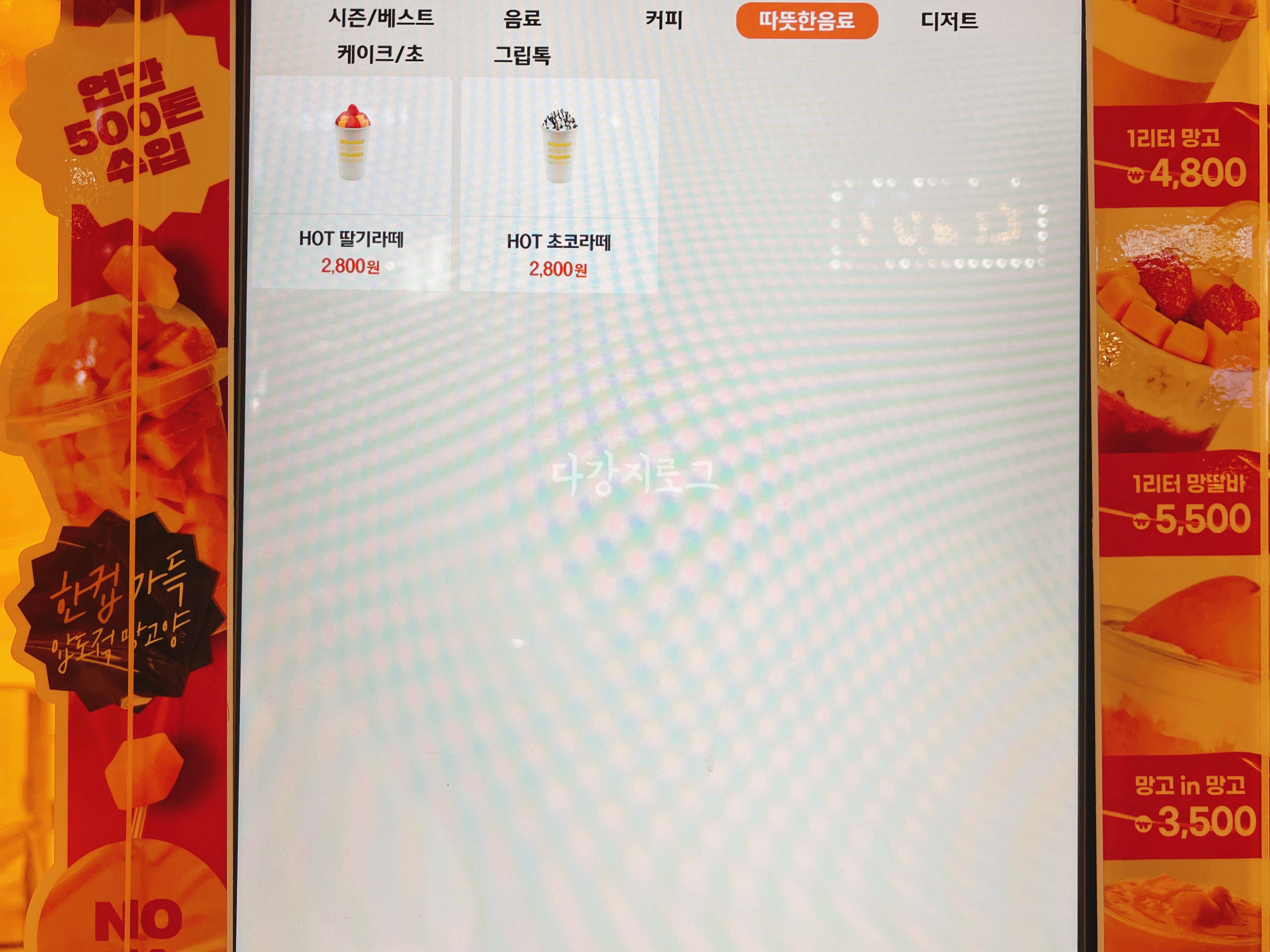 광주 찐망고주스 고망고