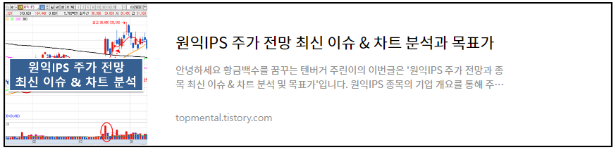 원익IPS 주가 전망 최신 이슈 & 차트 분석과 목표가