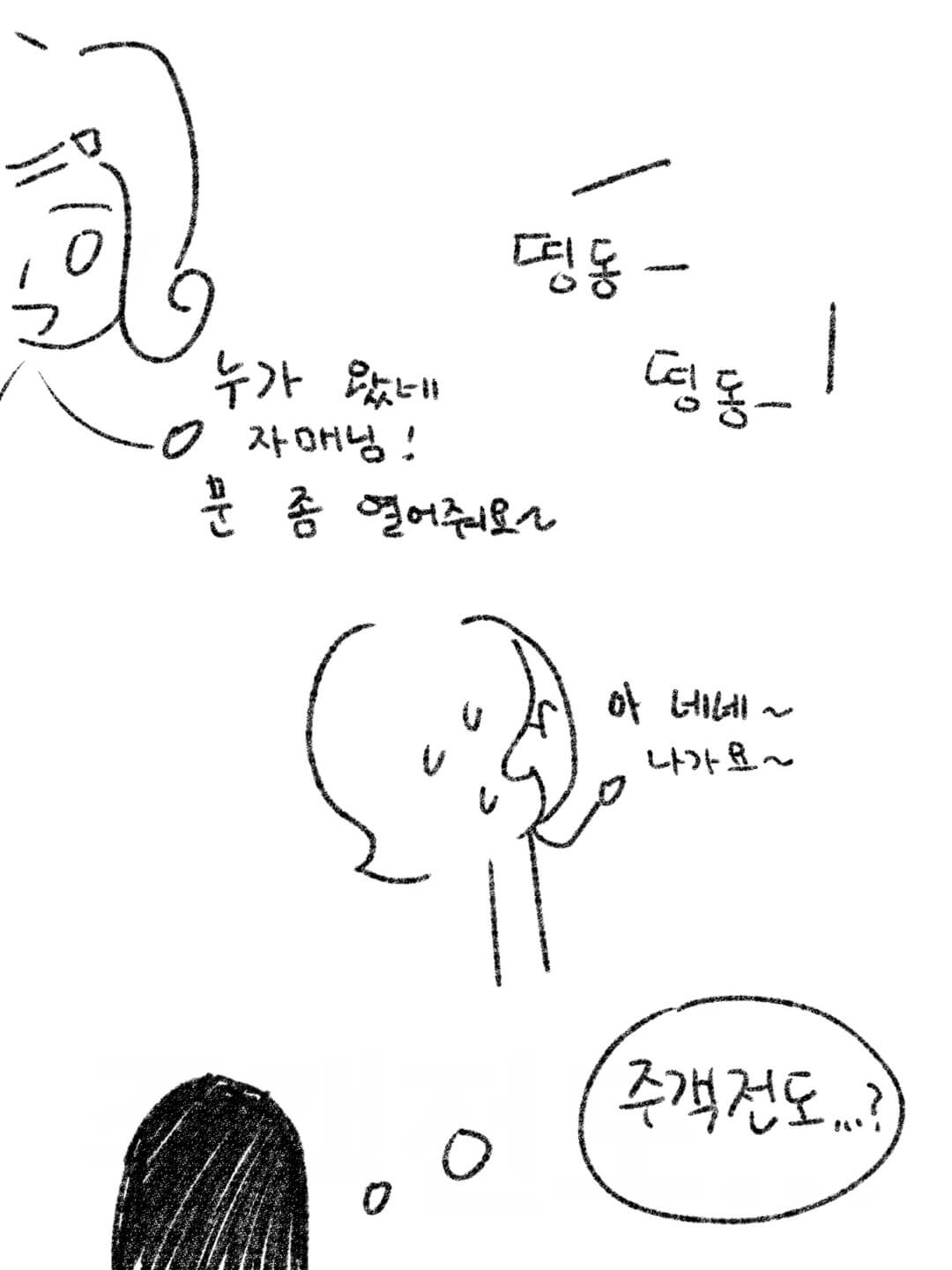 띵동 띵동 누가 왔네여