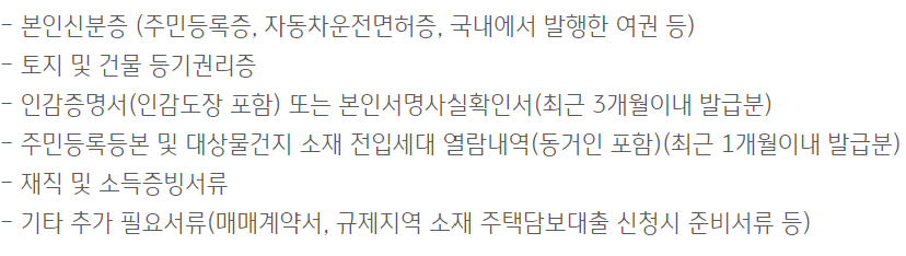 국민은행 주택담보대출