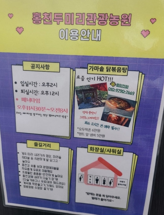 극한직업-캠핑장-관리자-두미리관광농원