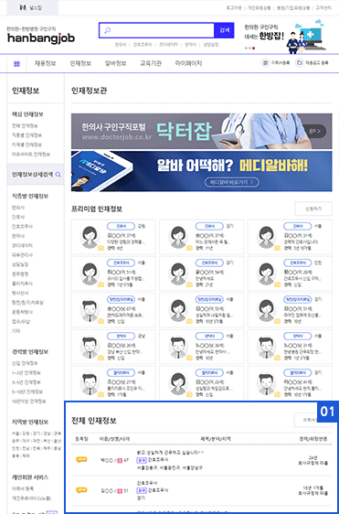 한방잡 살펴보기 5