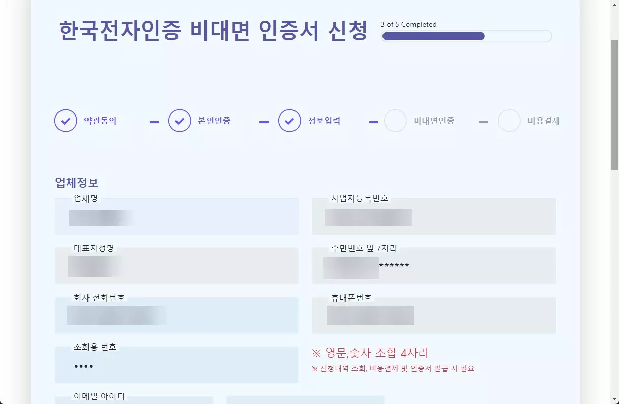 사업자 범용 인증서 비대면으로 발급 받는 방법 사진 12