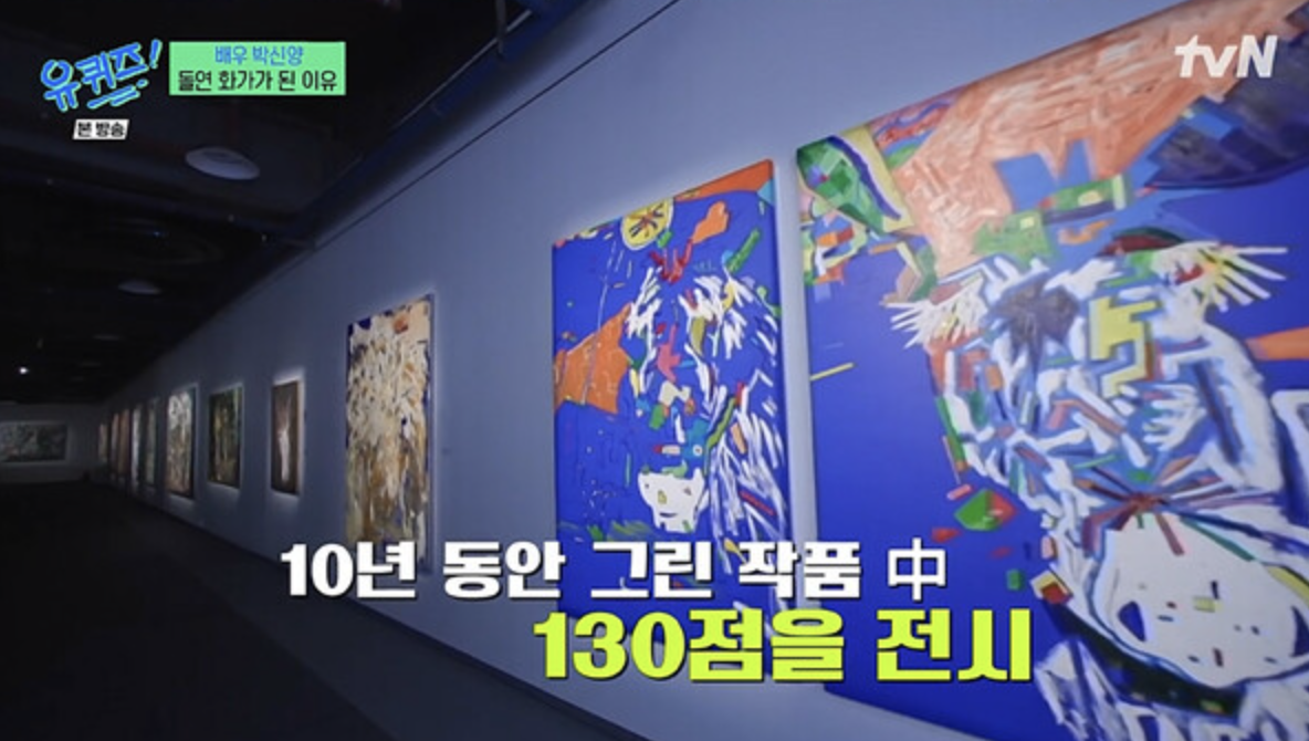 박신양 그림 작품 화가 활동 전시회 작품 사진