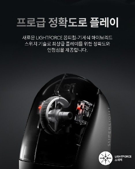 로지텍 G Pro Superlight 2 지슈라2