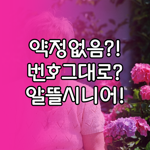 통신사 약정 없이 번호 그대로, 알뜰..