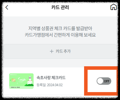 체크카드 사용