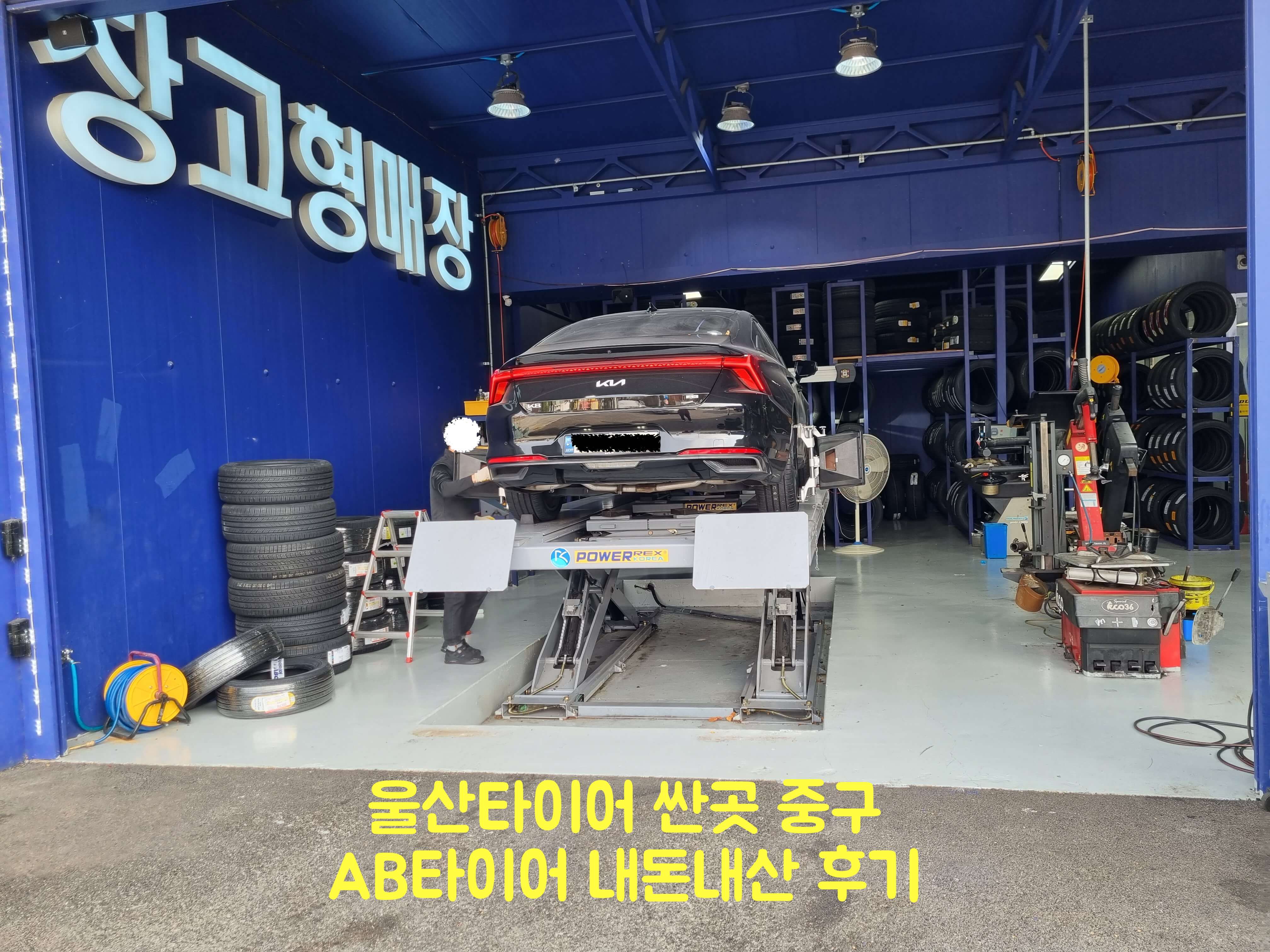 울산 타이어 싼곳