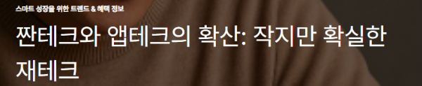 짠테크와 앱테크의 확산: 작지만 확실한 재테크