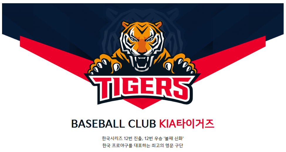 KIA 타이거즈 티켓 예매 가격 예매방법 할인 환불