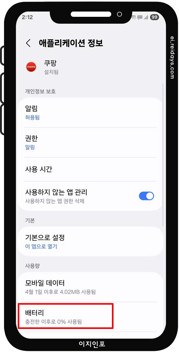 자동 실행 앱 제한하기
