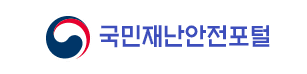 국가재난안전포털