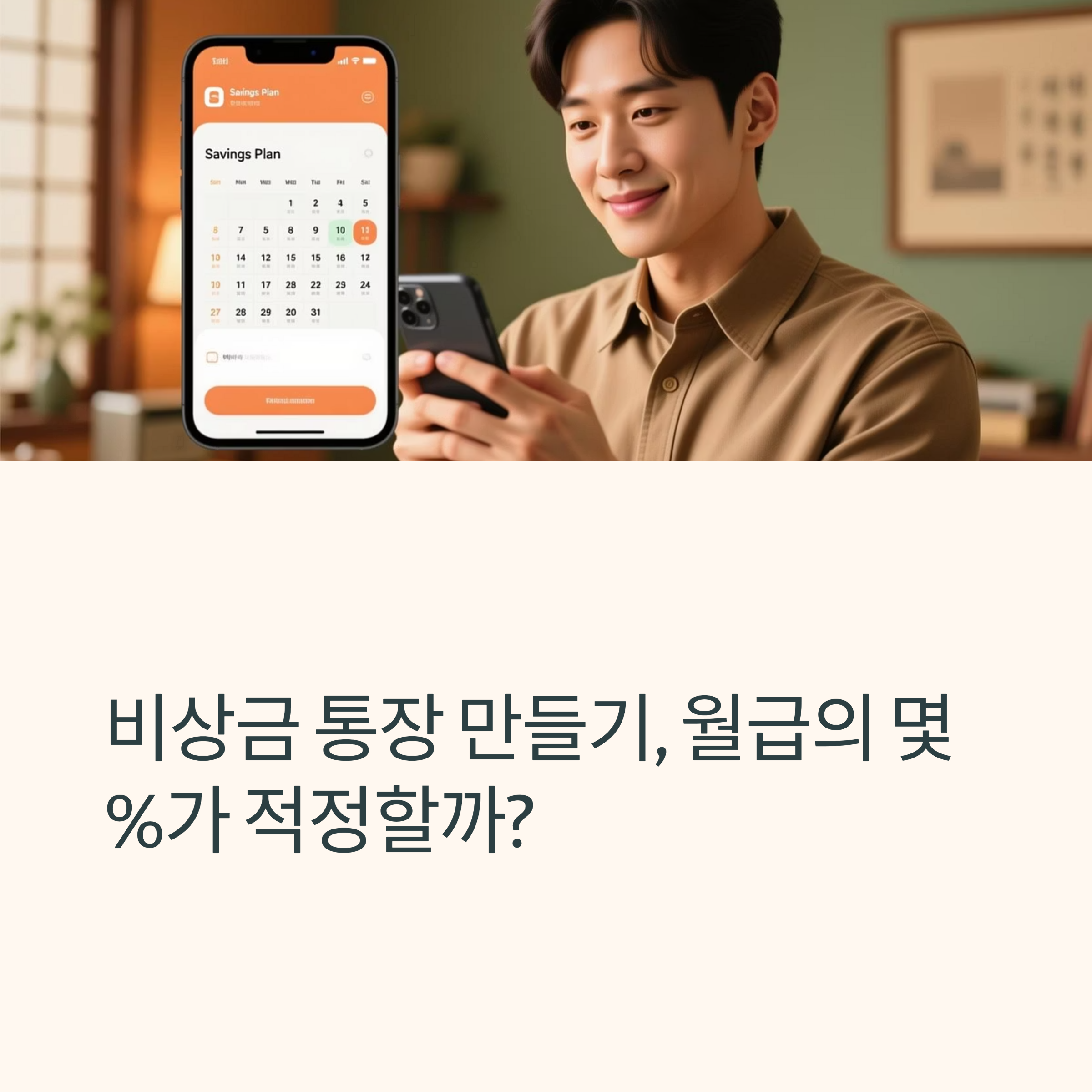 비상금 통장 만들기 대표이미지