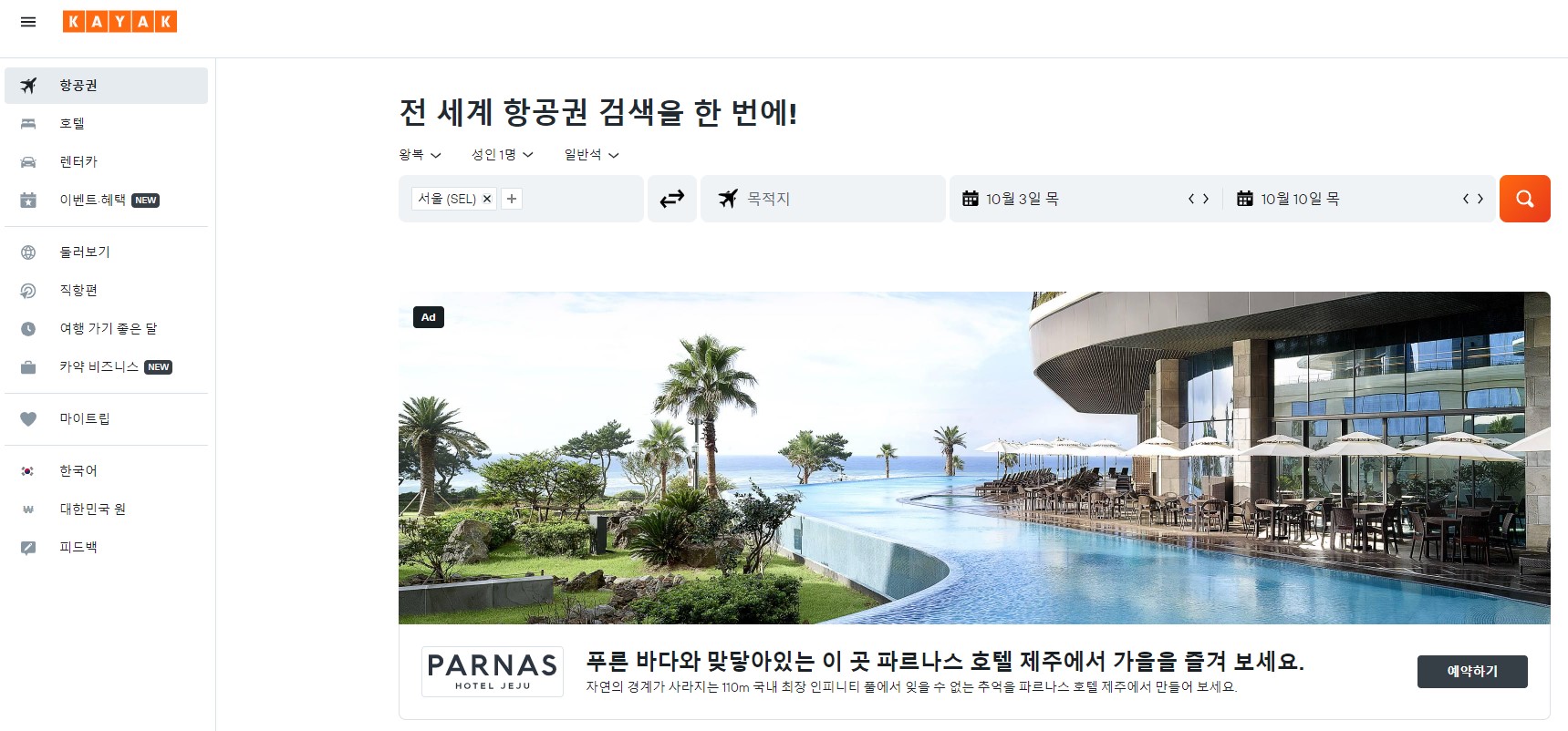 청주공항 국제선 운항 정보 해외노선