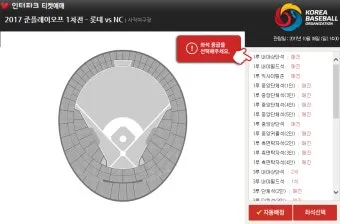 롯데야구 예매 팁 및 대기줄 뚫는 성공 노하우 총정리_16