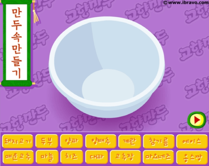 고향만두-플래시게임-링크-시작-화면