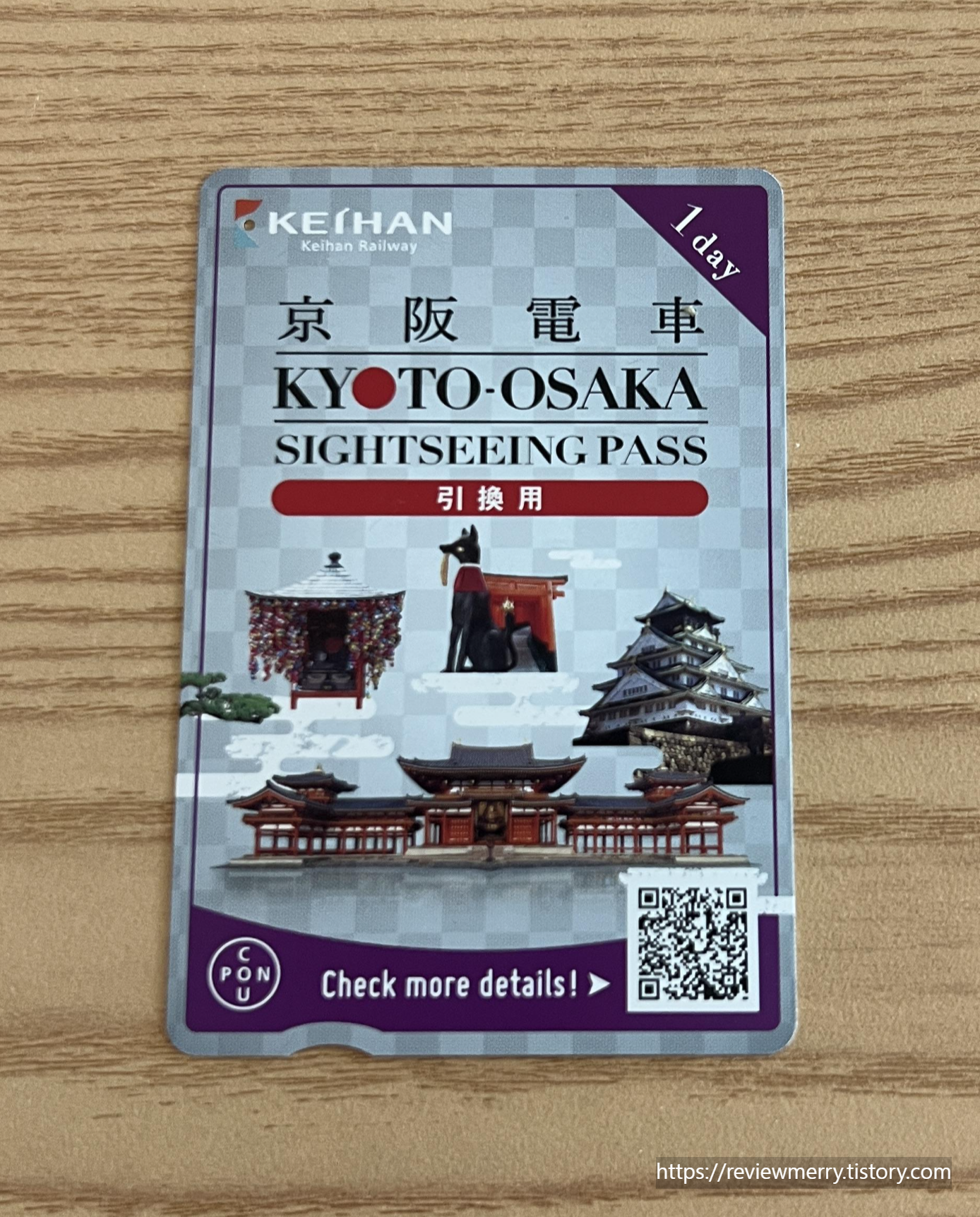 게이한패스 티켓 사진