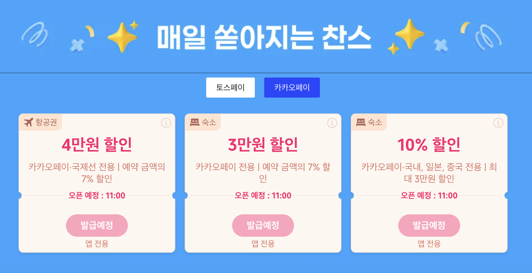 트립닷컴 쿠폰