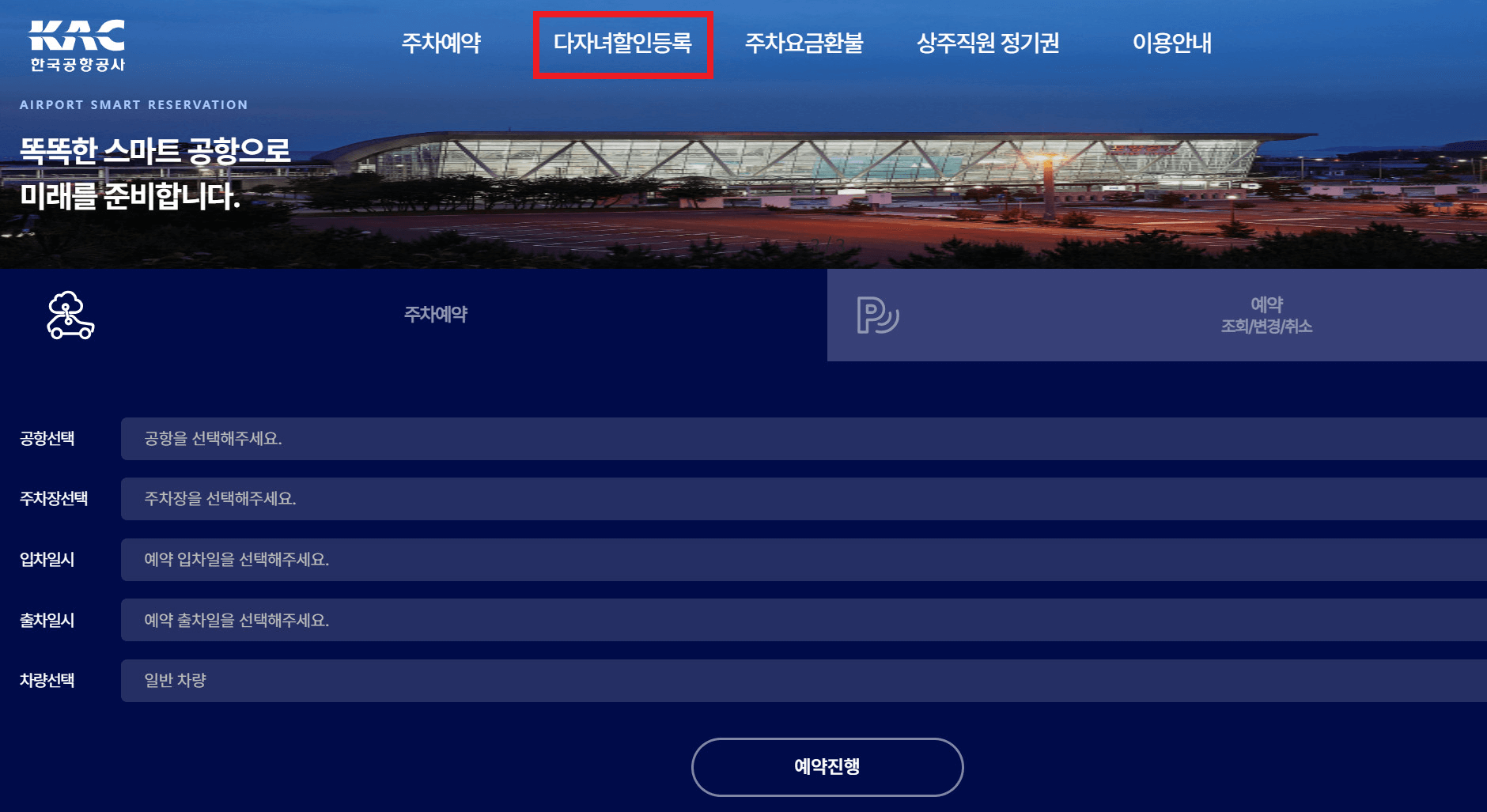 김포공항 주차장 다자녀 할인 방법(두 자녀 이상)