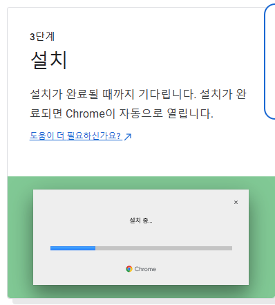 구글크롬, chrome 다운로드 추가 6