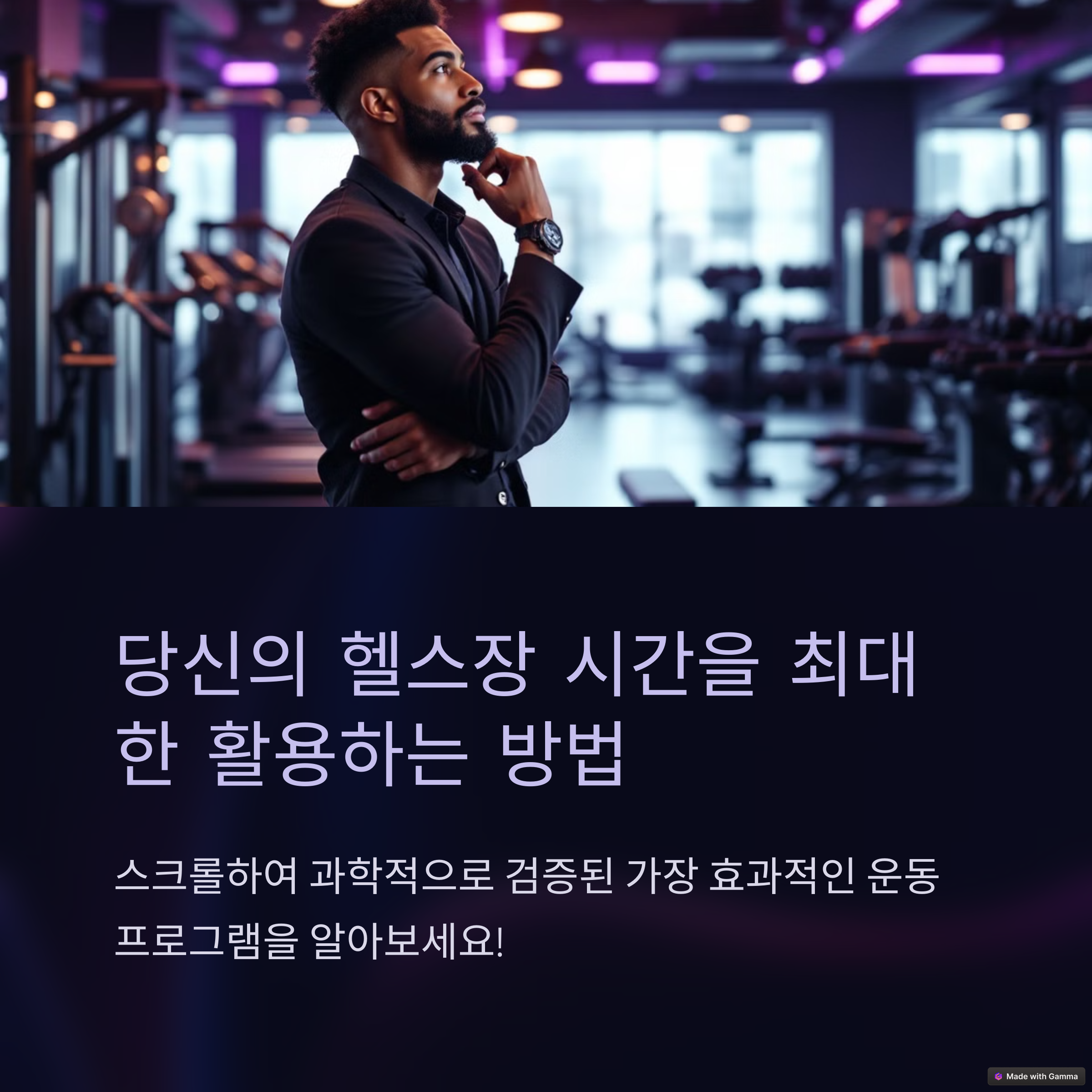 운동 프로그램 분석
