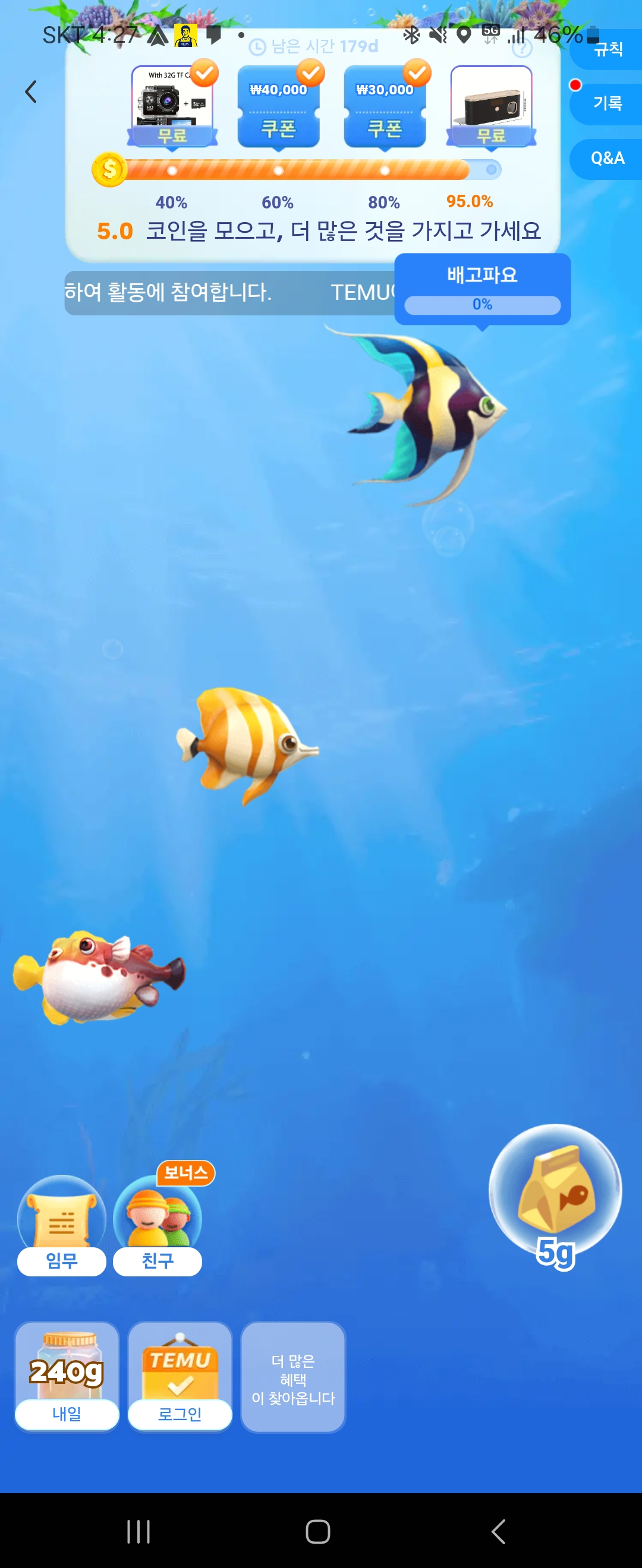 피쉬랜드-1일차