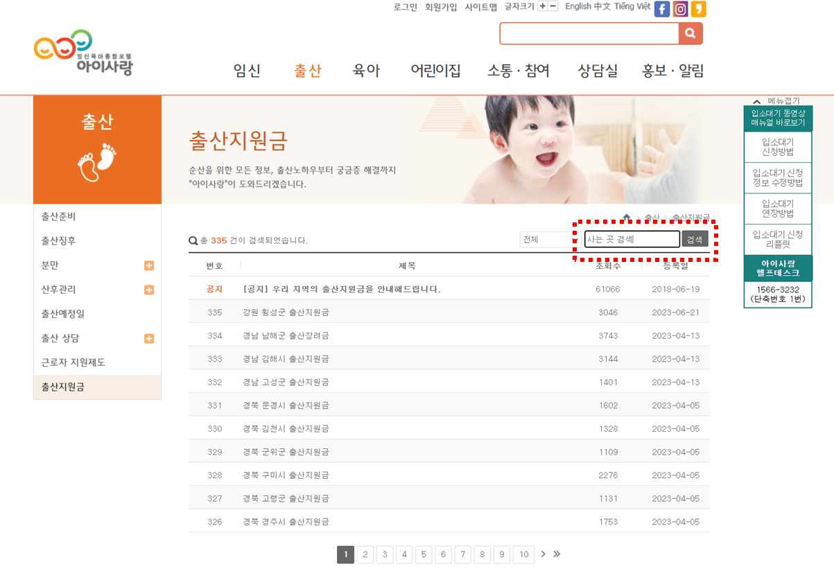 지역별 출산장려금 지원내용