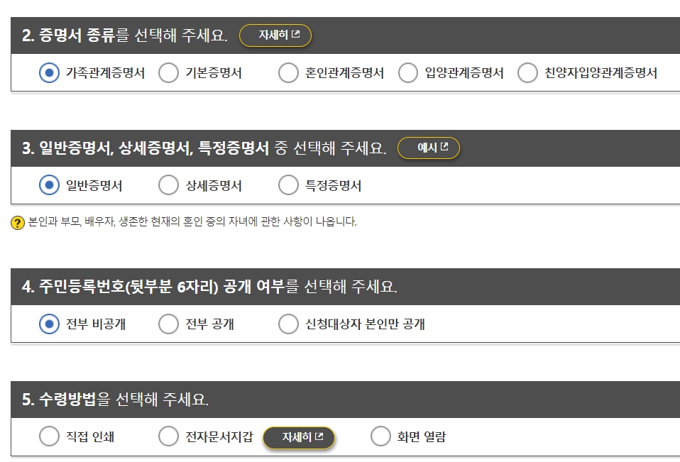 자녀기준 가족관계증명서 인터넷발급 무인발급기