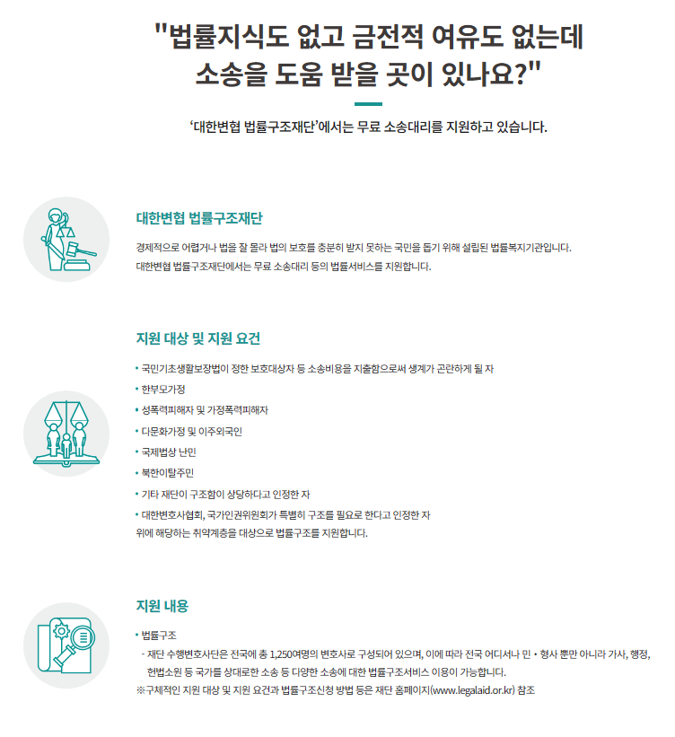 가해자로부터의 손해배상 - 대한헌법 법률구조재단