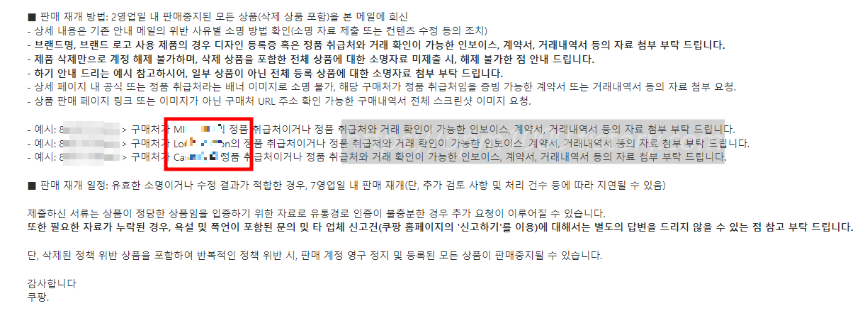 쿠팡-메일-2차-답변-가품-의심-상품-3개-알려줌