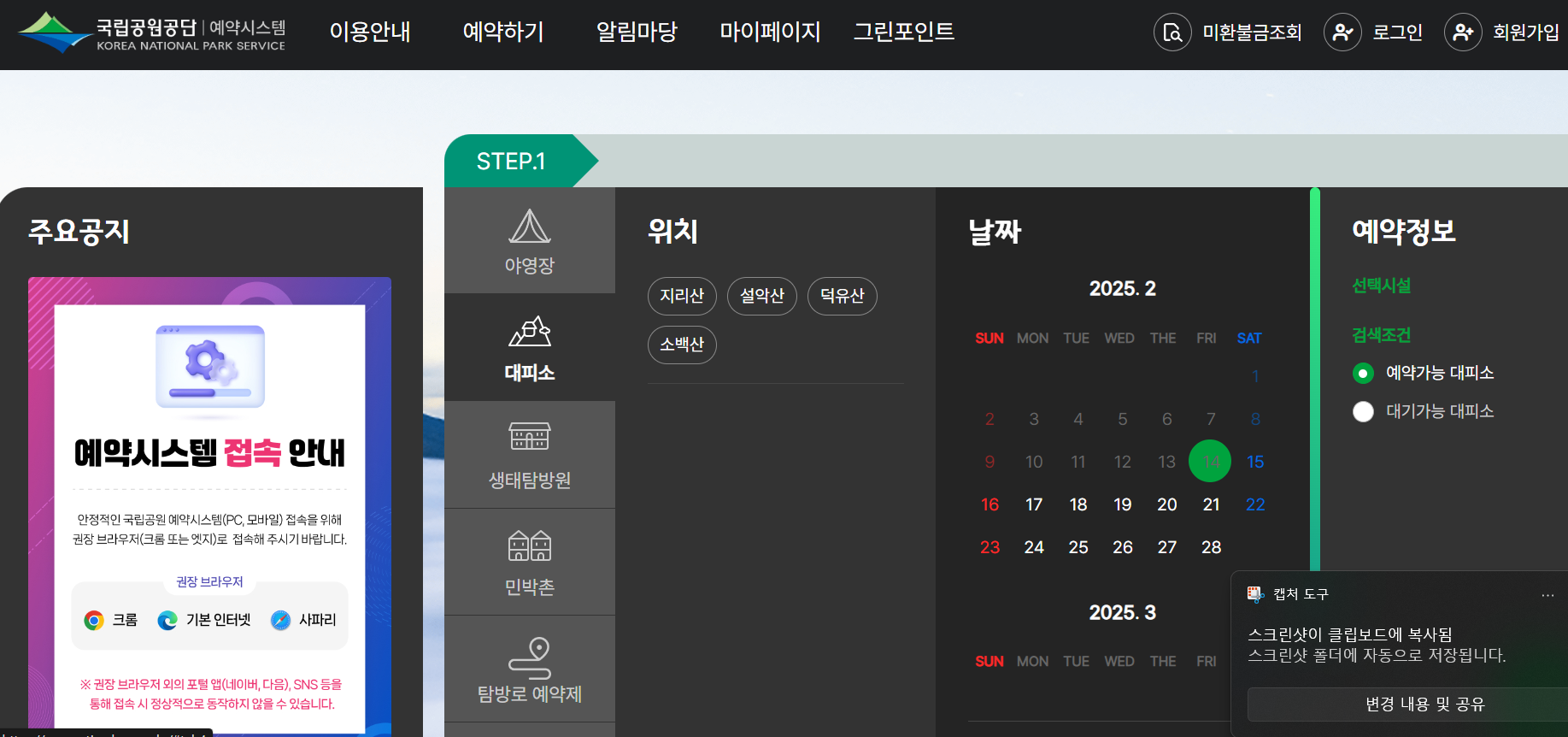 국립공원공단 예약사이트